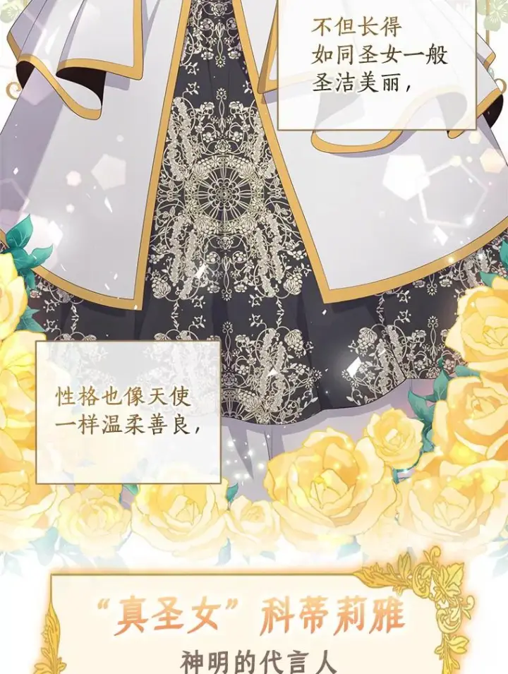 漫画《恶棍的宝贝女儿》0.序章第22张图