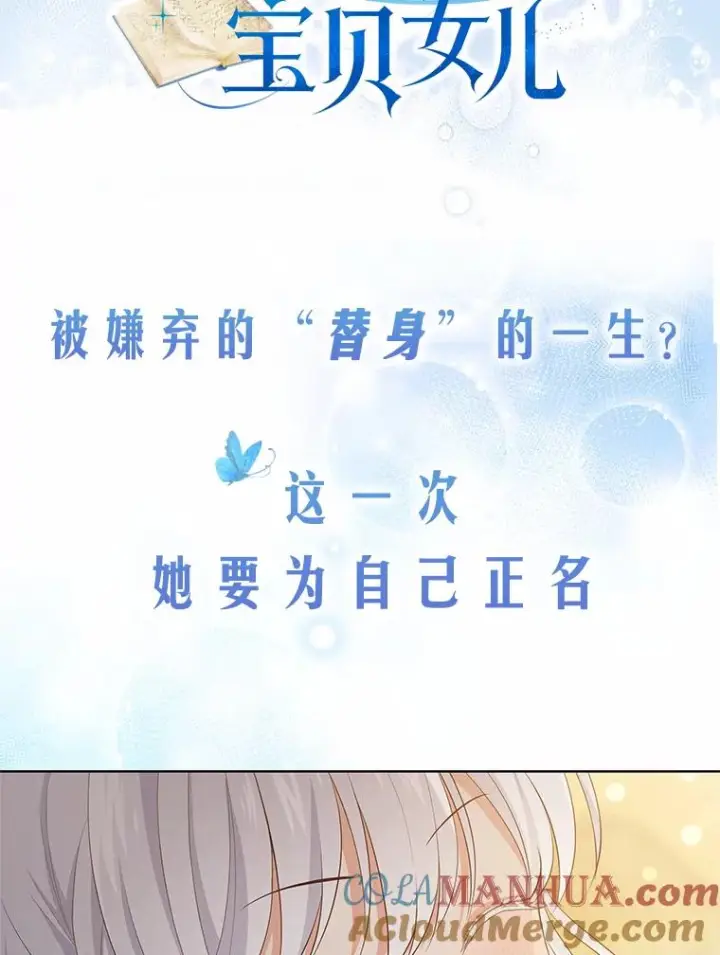 漫画《恶棍的宝贝女儿》0.序章第25张图