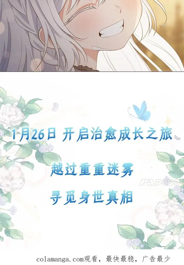 漫画《恶棍的宝贝女儿》0.序章第26张图