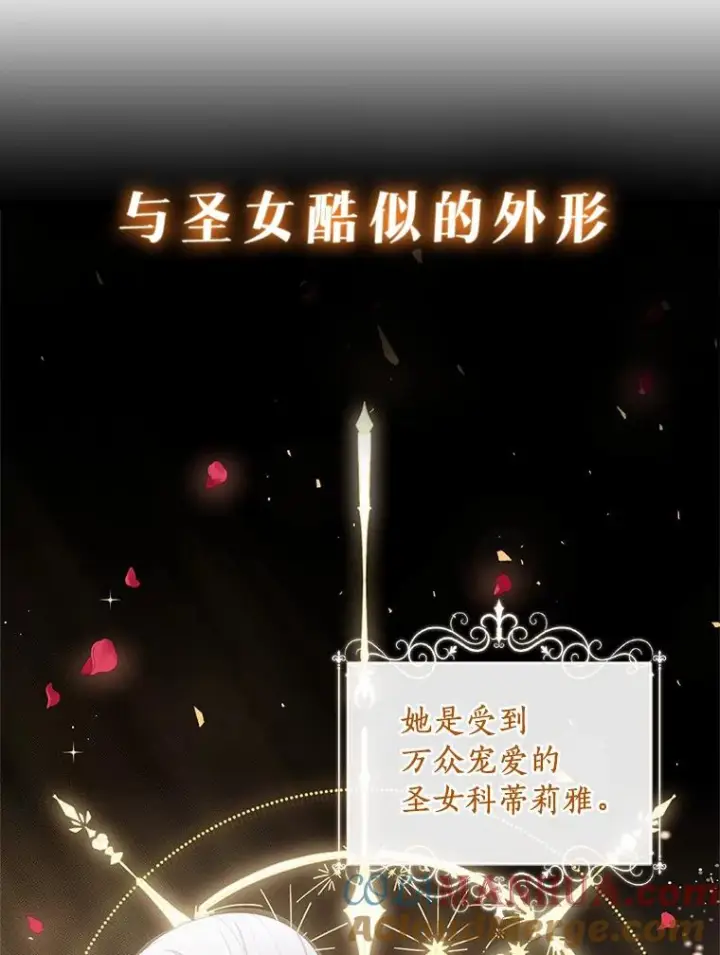 漫画《恶棍的宝贝女儿》0.序章第3张图