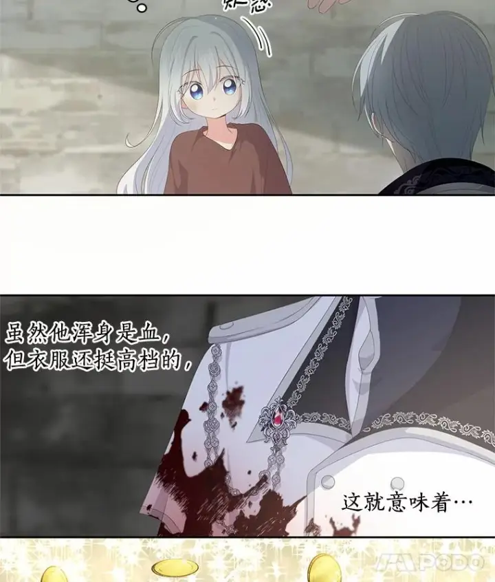 漫画《恶棍的宝贝女儿》1.火海第102张图