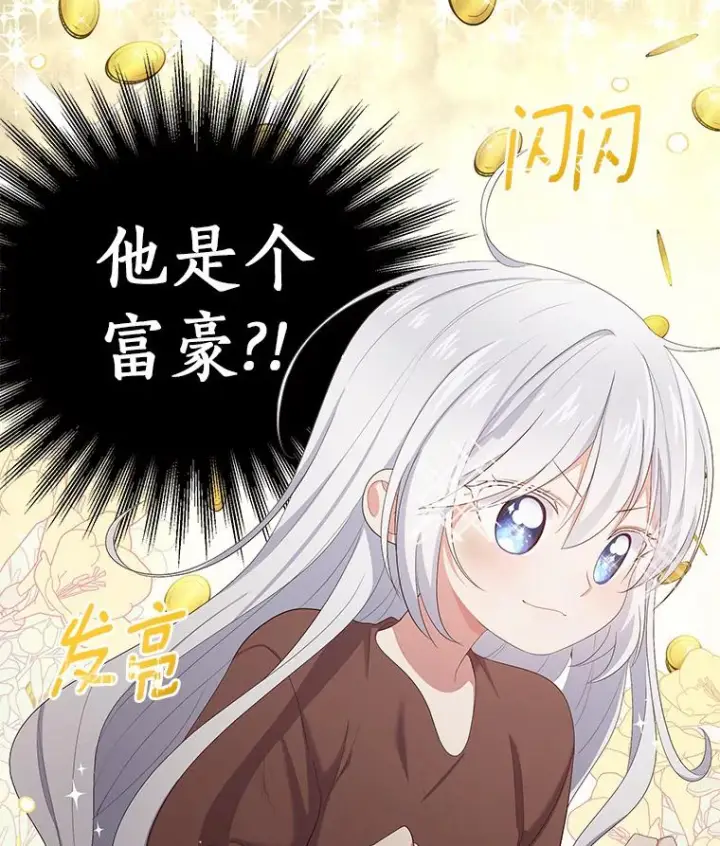 漫画《恶棍的宝贝女儿》1.火海第103张图