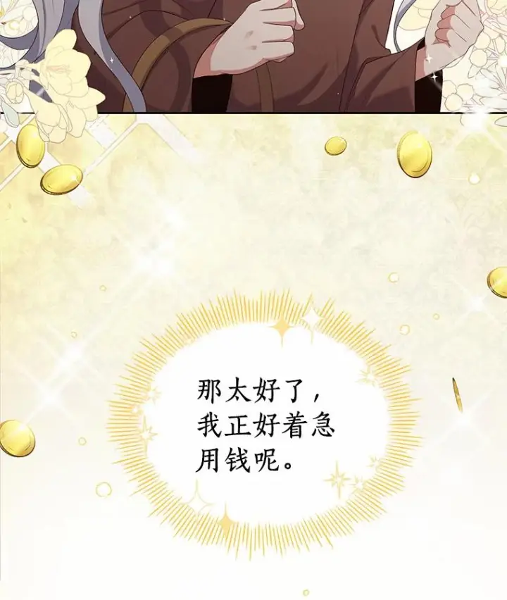 漫画《恶棍的宝贝女儿》1.火海第104张图