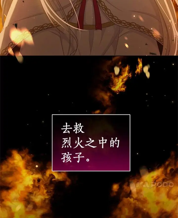 漫画《恶棍的宝贝女儿》1.火海第11张图