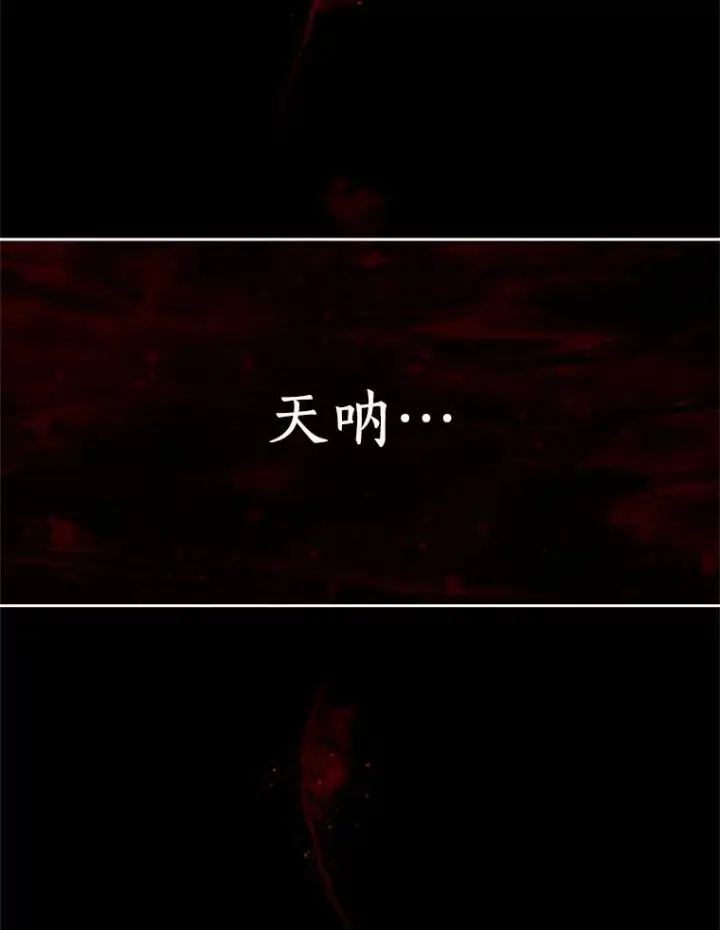 漫画《恶棍的宝贝女儿》1.火海第114张图