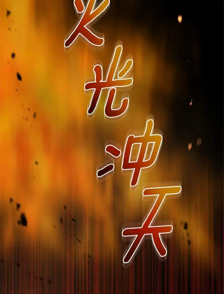 漫画《恶棍的宝贝女儿》1.火海第22张图