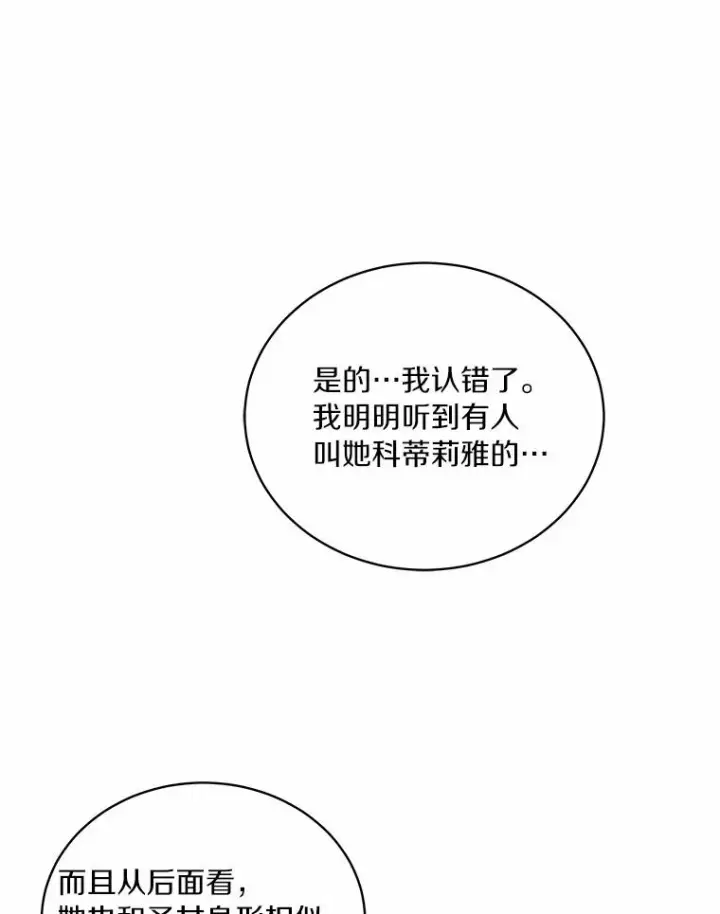 漫画《恶棍的宝贝女儿》1.火海第32张图