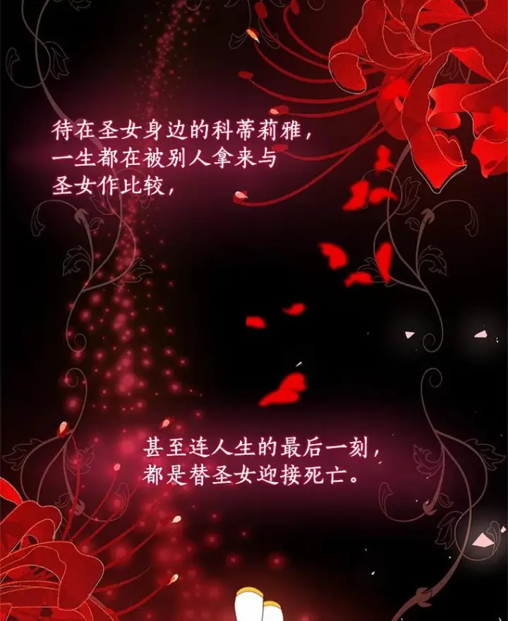漫画《恶棍的宝贝女儿》1.火海第43张图