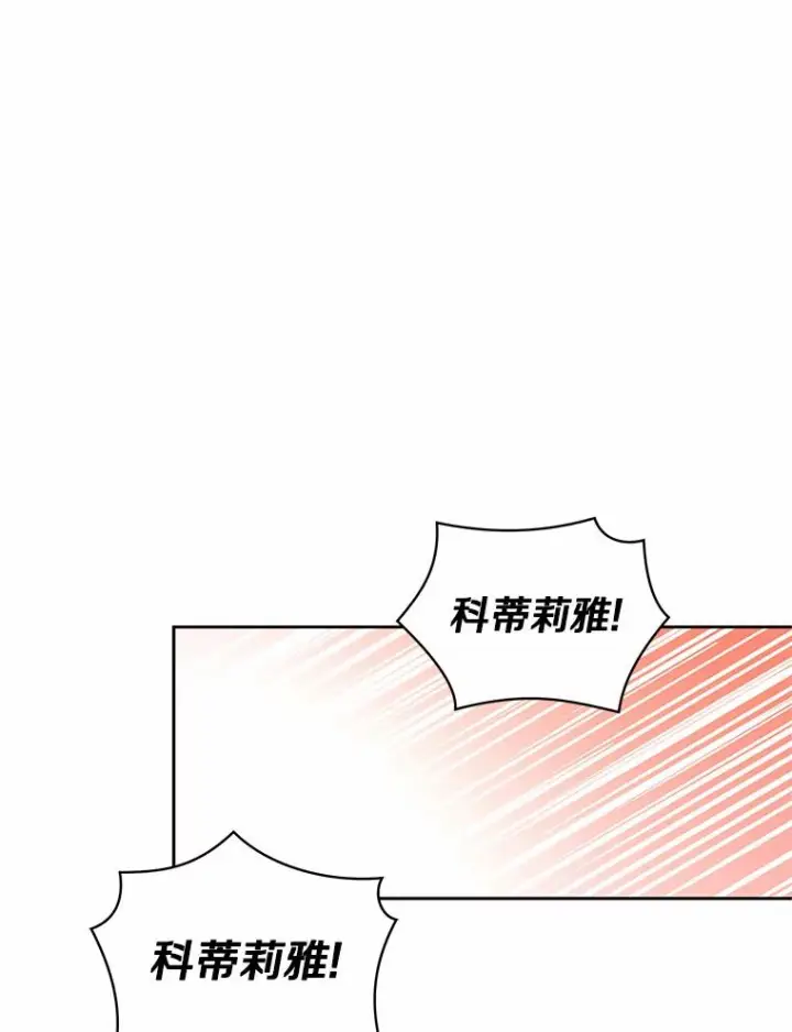 漫画《恶棍的宝贝女儿》1.火海第66张图