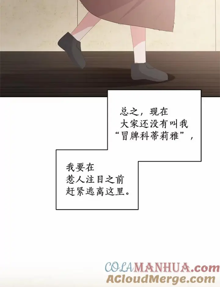漫画《恶棍的宝贝女儿》1.火海第69张图