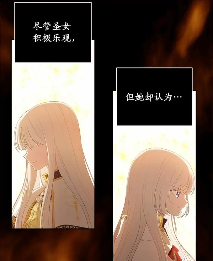 漫画《恶棍的宝贝女儿》1.火海第7张图