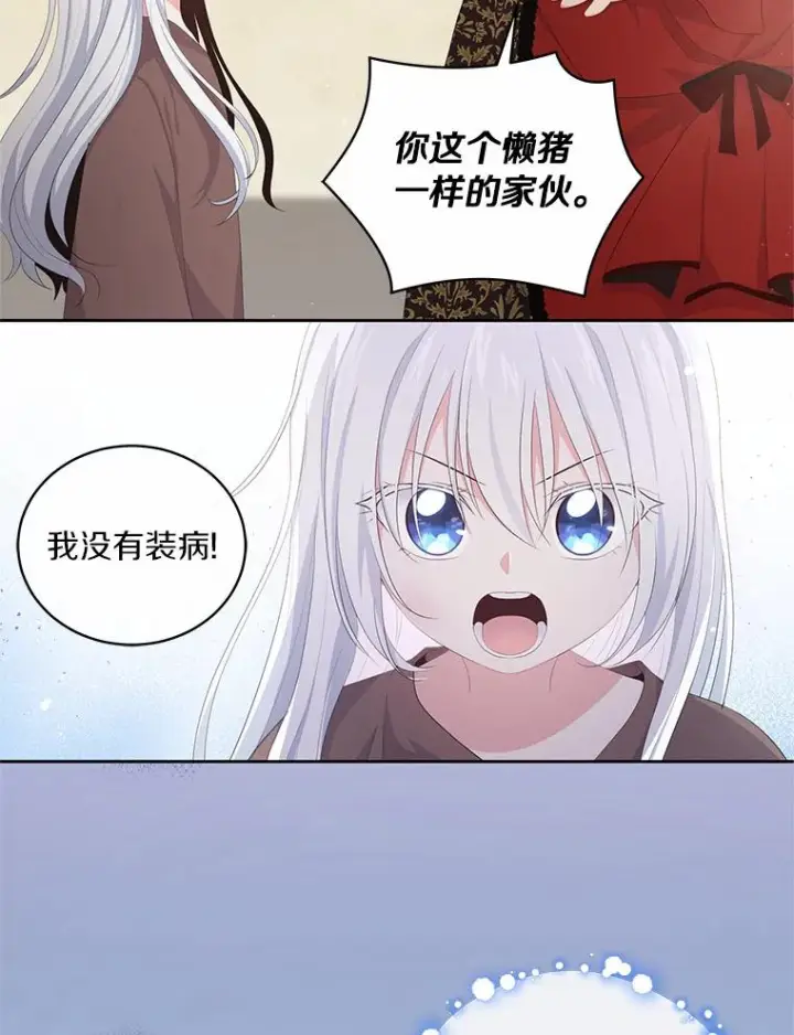 漫画《恶棍的宝贝女儿》1.火海第71张图