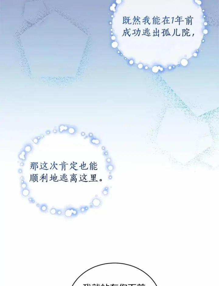漫画《恶棍的宝贝女儿》1.火海第72张图