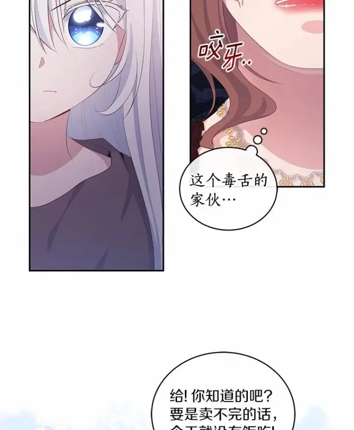 漫画《恶棍的宝贝女儿》1.火海第76张图