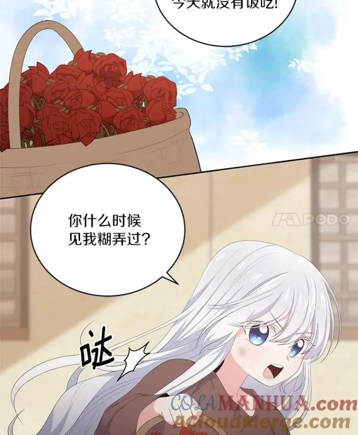漫画《恶棍的宝贝女儿》1.火海第77张图