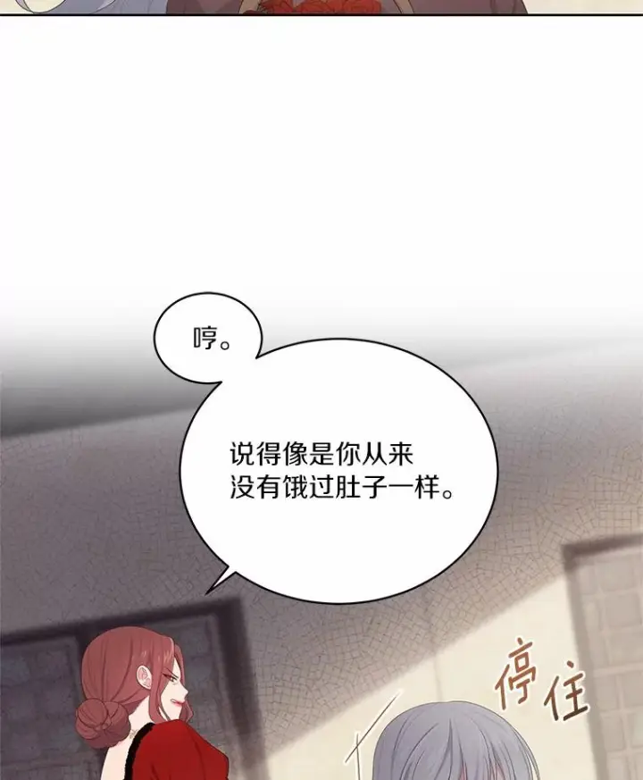 漫画《恶棍的宝贝女儿》1.火海第78张图