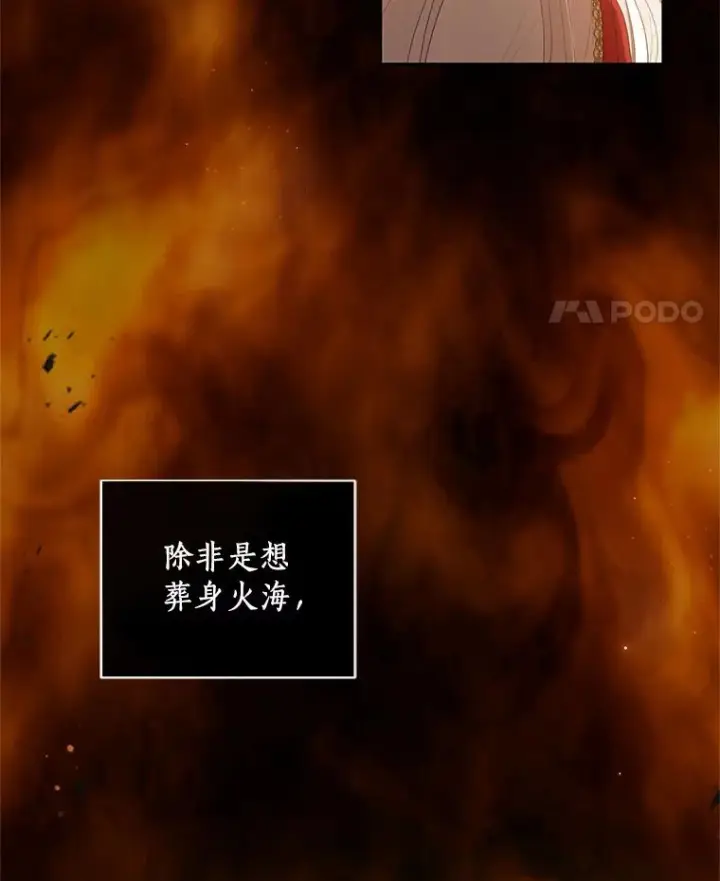 漫画《恶棍的宝贝女儿》1.火海第8张图