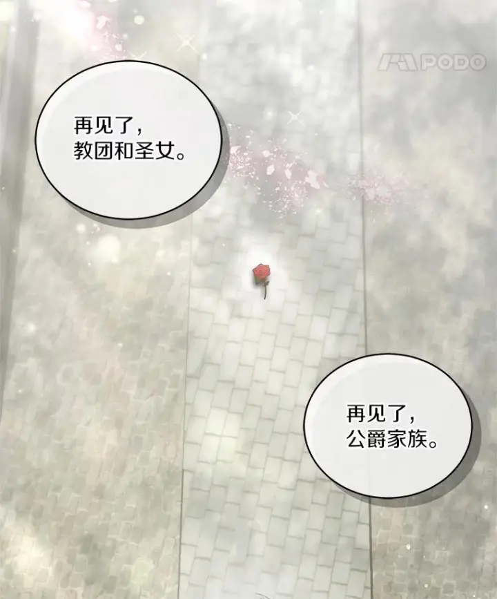 漫画《恶棍的宝贝女儿》1.火海第88张图