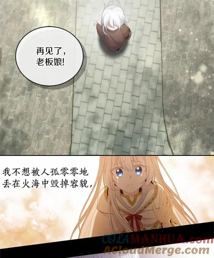 漫画《恶棍的宝贝女儿》1.火海第89张图