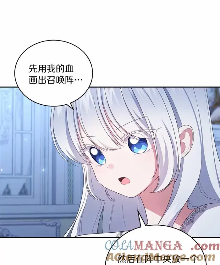 漫画《恶棍的宝贝女儿》70.眼见并非为实第13张图