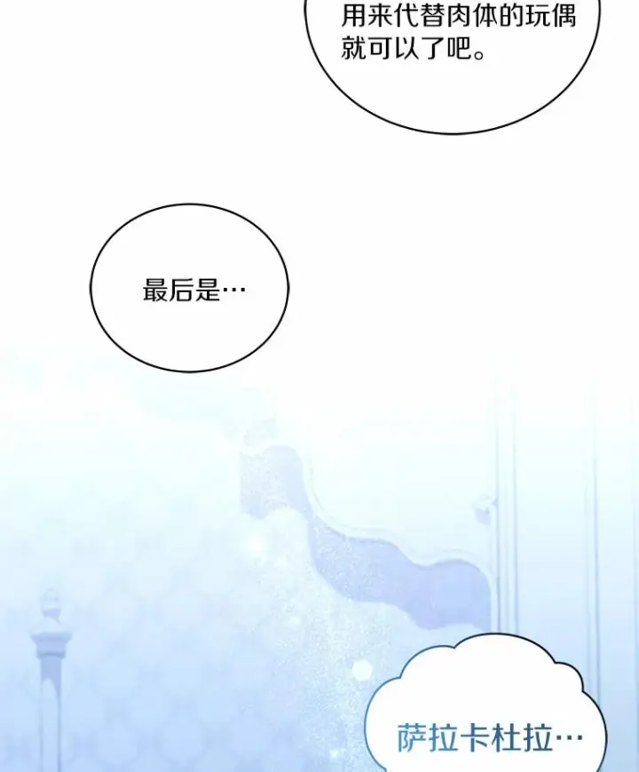 漫画《恶棍的宝贝女儿》70.眼见并非为实第14张图