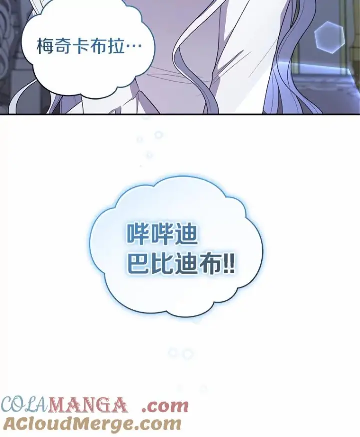 漫画《恶棍的宝贝女儿》70.眼见并非为实第16张图