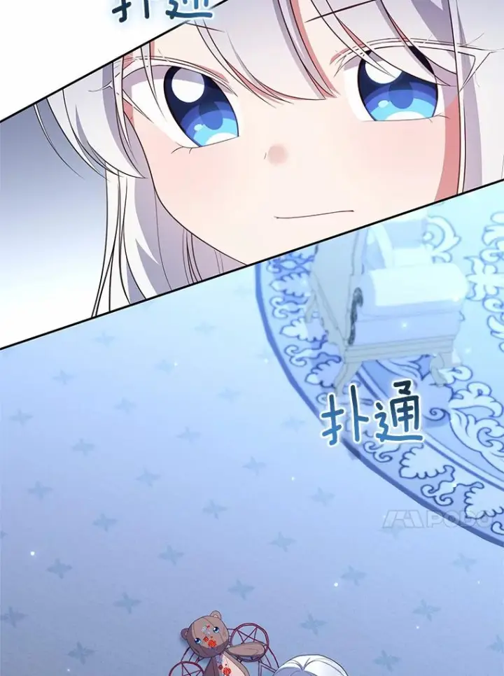 漫画《恶棍的宝贝女儿》70.眼见并非为实第18张图