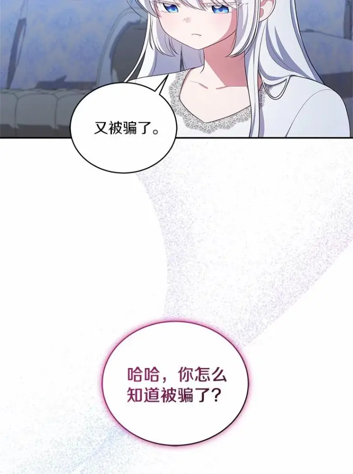 漫画《恶棍的宝贝女儿》70.眼见并非为实第20张图