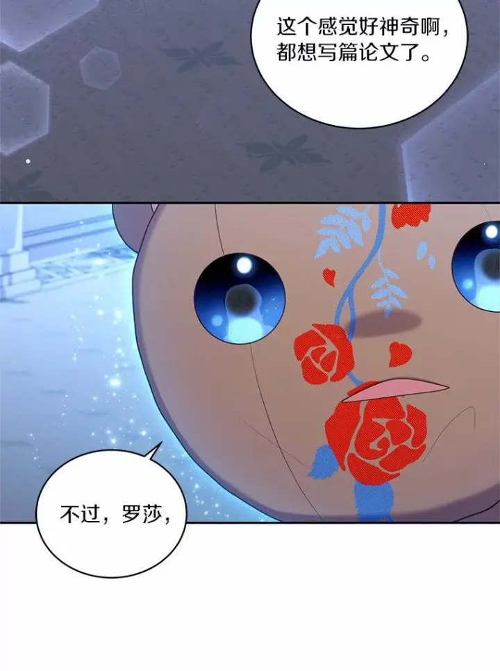 漫画《恶棍的宝贝女儿》70.眼见并非为实第23张图
