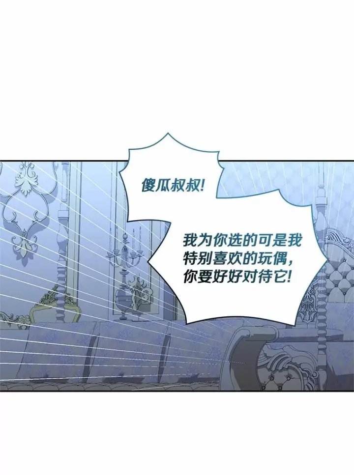 漫画《恶棍的宝贝女儿》70.眼见并非为实第26张图