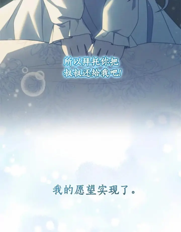 漫画《恶棍的宝贝女儿》70.眼见并非为实第29张图