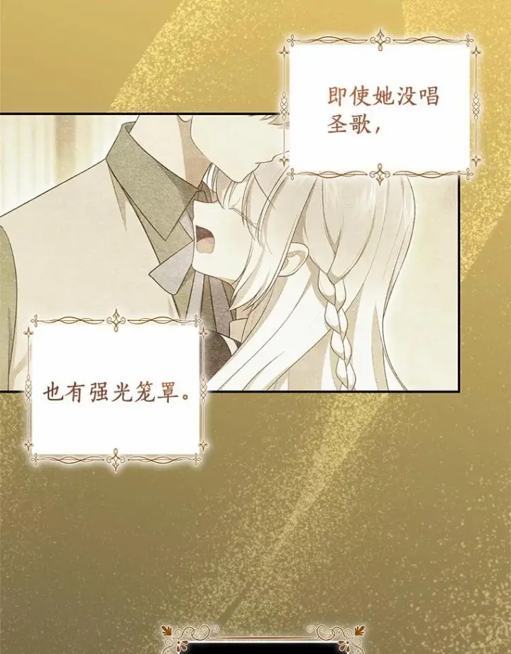 漫画《恶棍的宝贝女儿》70.眼见并非为实第3张图