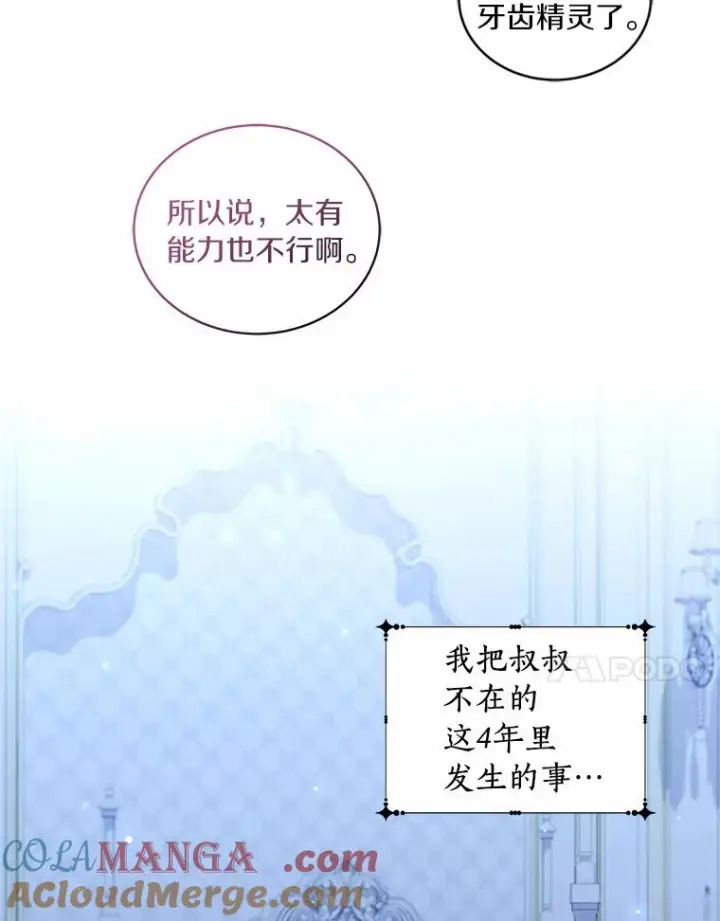 漫画《恶棍的宝贝女儿》70.眼见并非为实第31张图