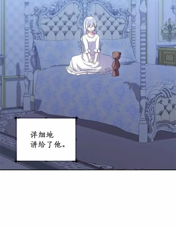漫画《恶棍的宝贝女儿》70.眼见并非为实第32张图