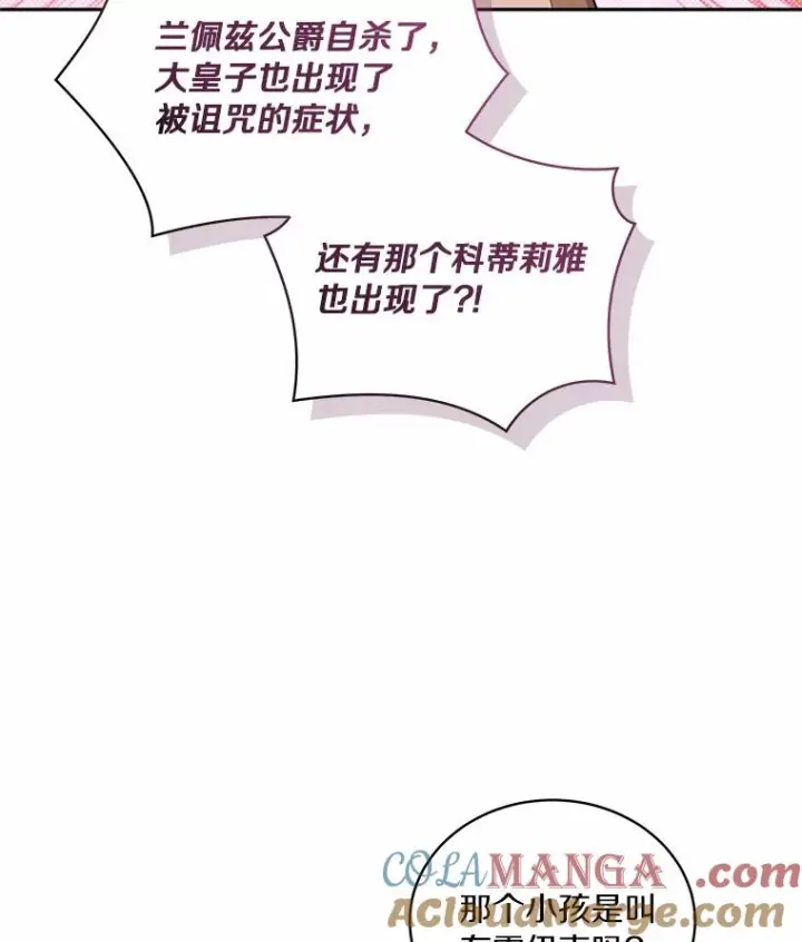 漫画《恶棍的宝贝女儿》70.眼见并非为实第34张图