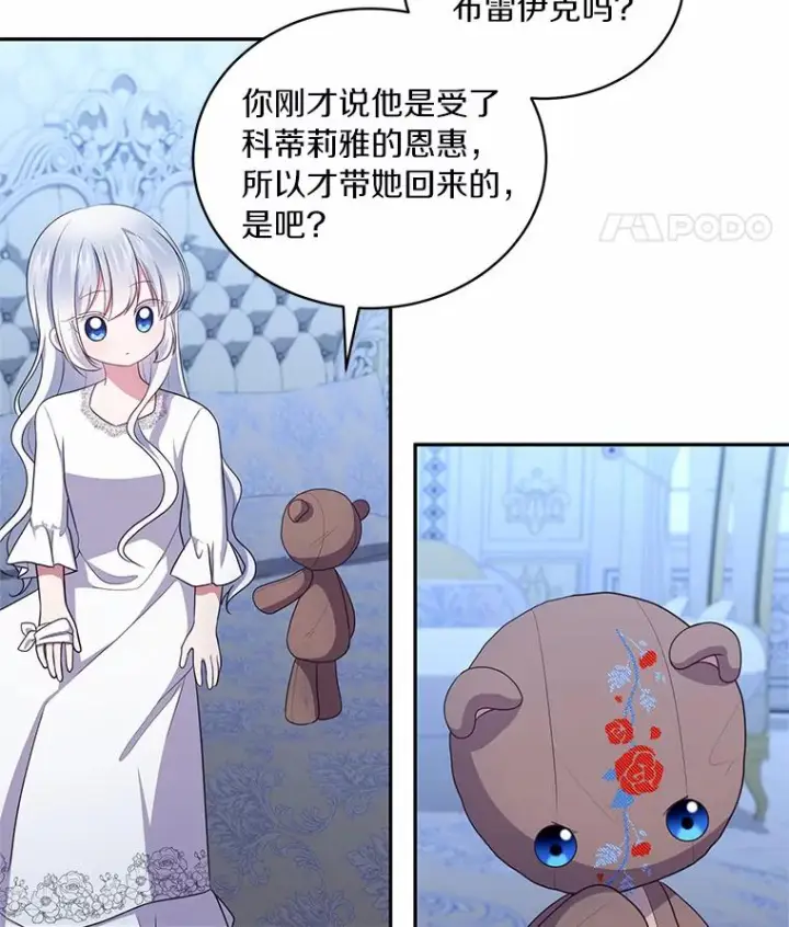 漫画《恶棍的宝贝女儿》70.眼见并非为实第35张图