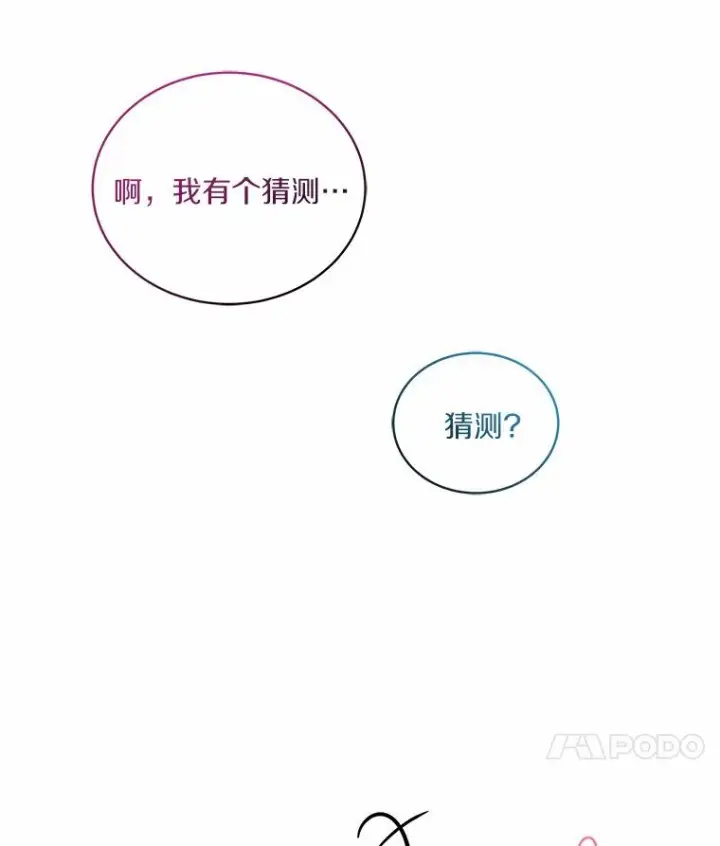 漫画《恶棍的宝贝女儿》70.眼见并非为实第38张图