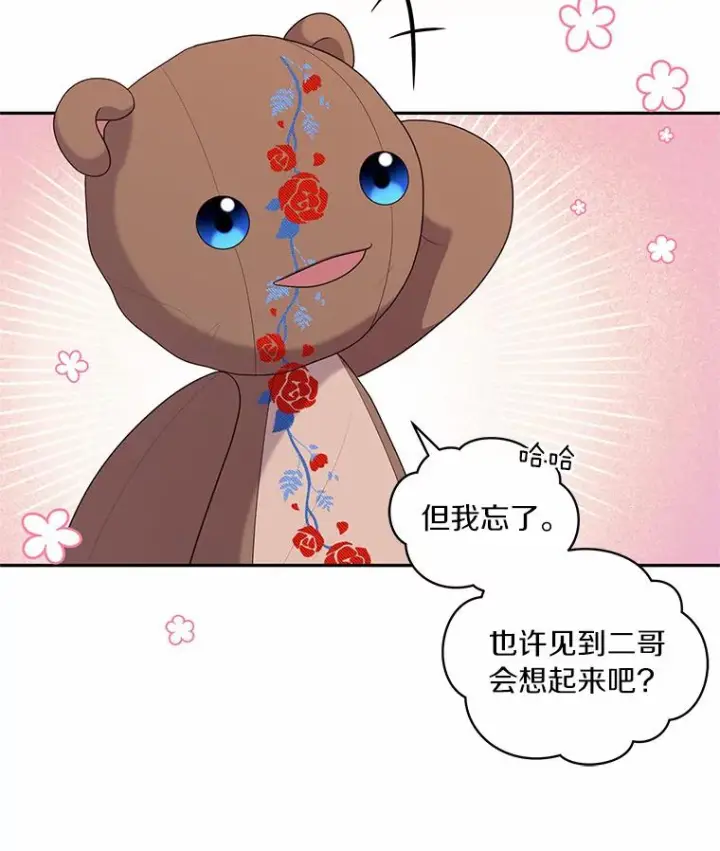 漫画《恶棍的宝贝女儿》70.眼见并非为实第39张图