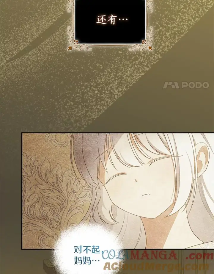 漫画《恶棍的宝贝女儿》70.眼见并非为实第4张图