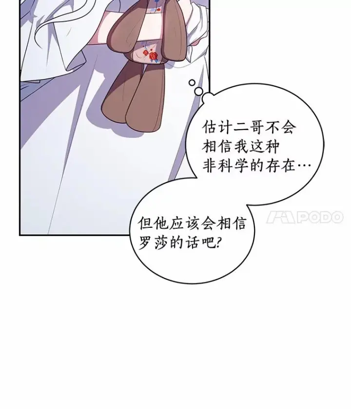 漫画《恶棍的宝贝女儿》70.眼见并非为实第42张图