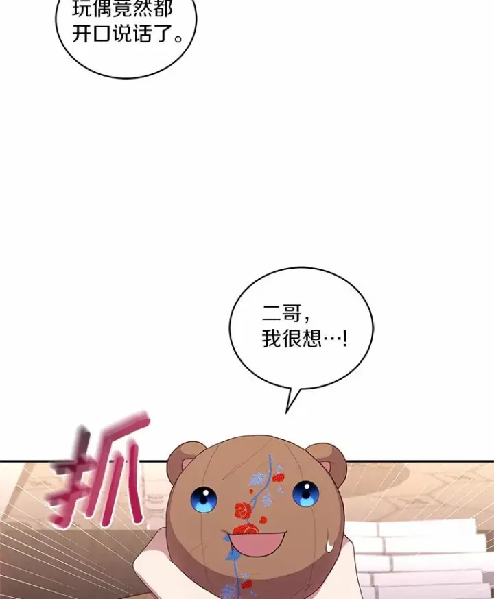 漫画《恶棍的宝贝女儿》70.眼见并非为实第48张图