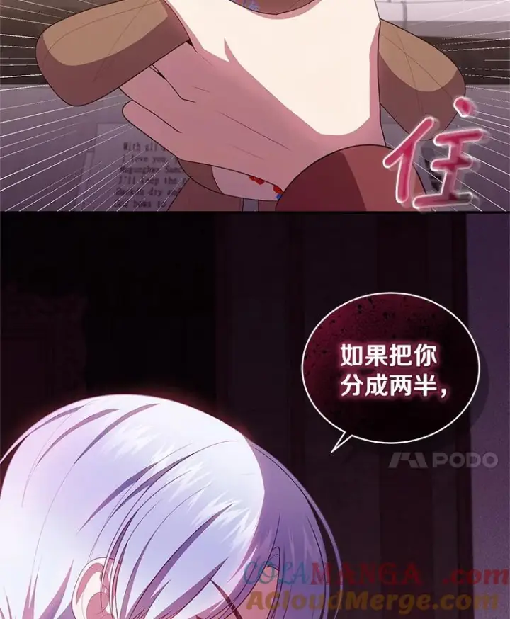漫画《恶棍的宝贝女儿》70.眼见并非为实第49张图