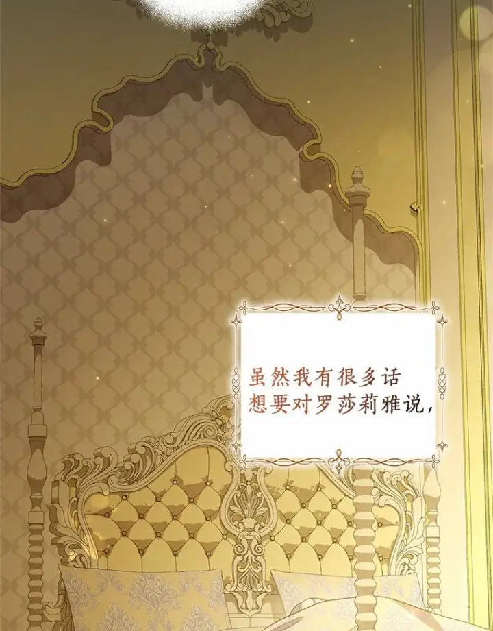 漫画《恶棍的宝贝女儿》70.眼见并非为实第5张图