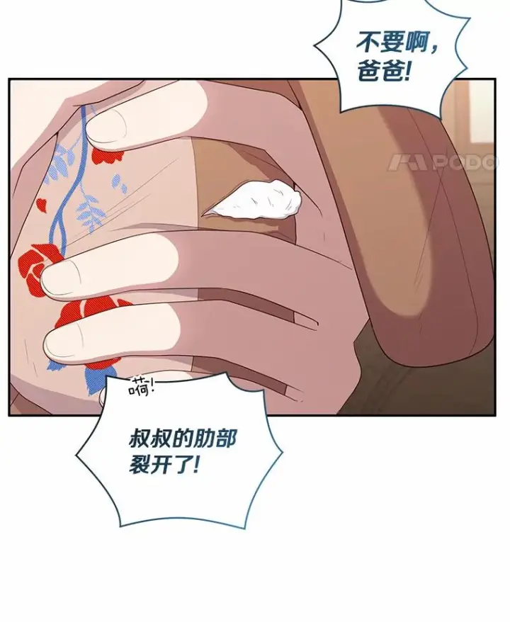 漫画《恶棍的宝贝女儿》70.眼见并非为实第53张图