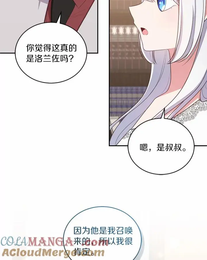 漫画《恶棍的宝贝女儿》70.眼见并非为实第55张图