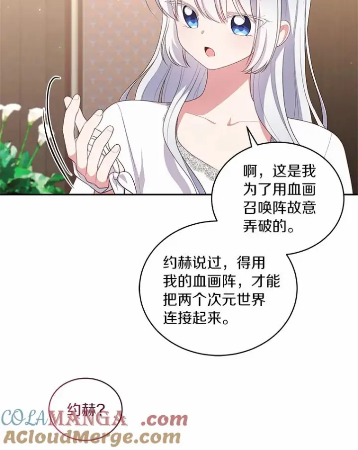 漫画《恶棍的宝贝女儿》70.眼见并非为实第58张图