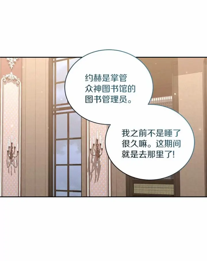 漫画《恶棍的宝贝女儿》70.眼见并非为实第59张图