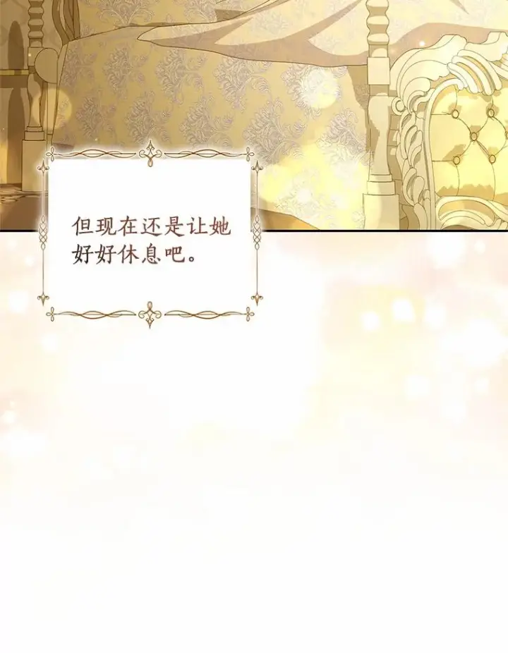 漫画《恶棍的宝贝女儿》70.眼见并非为实第6张图