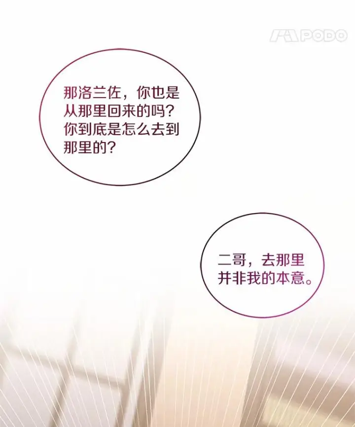 漫画《恶棍的宝贝女儿》70.眼见并非为实第60张图