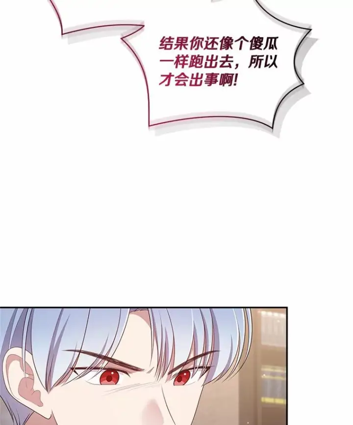 漫画《恶棍的宝贝女儿》70.眼见并非为实第62张图